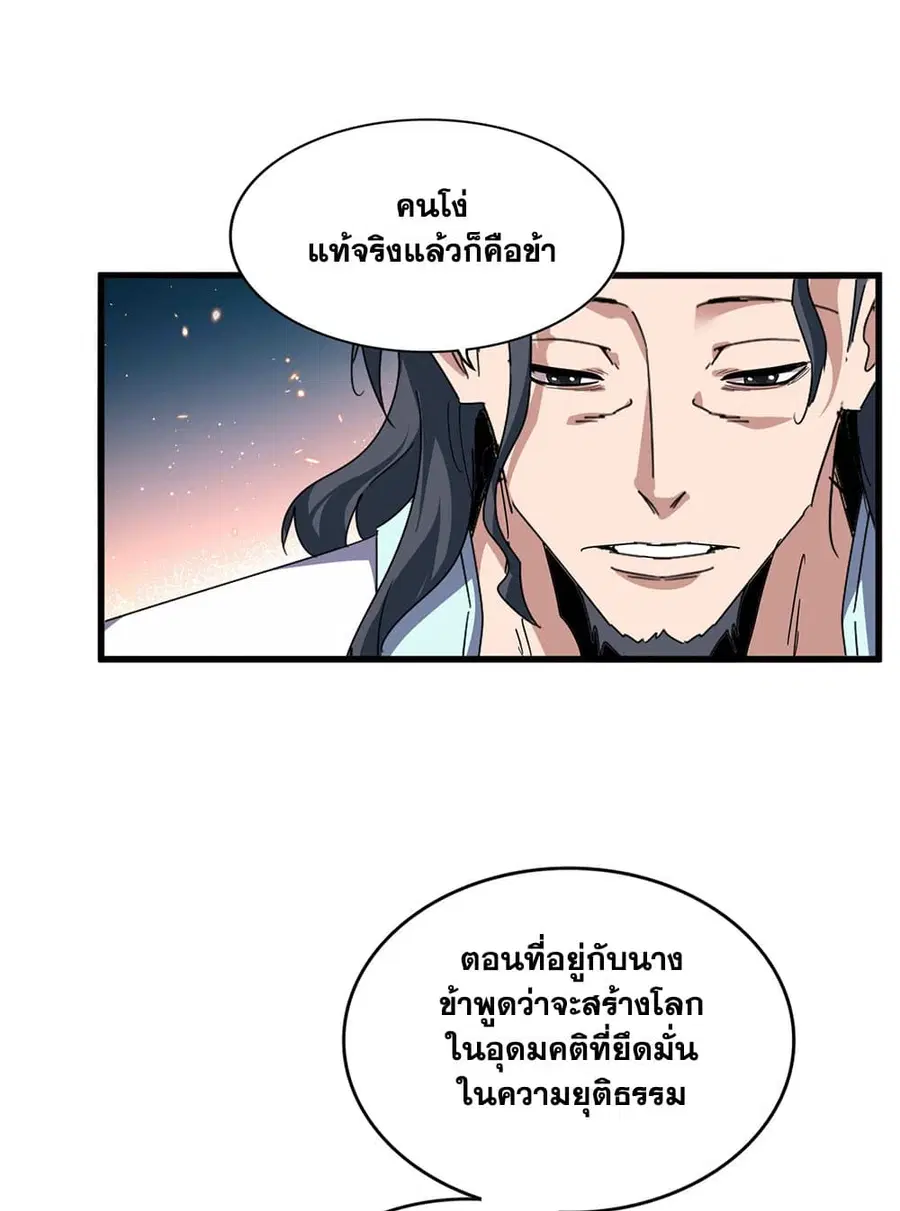 Magic Emperor ตอนที่ 658 หน้า 2