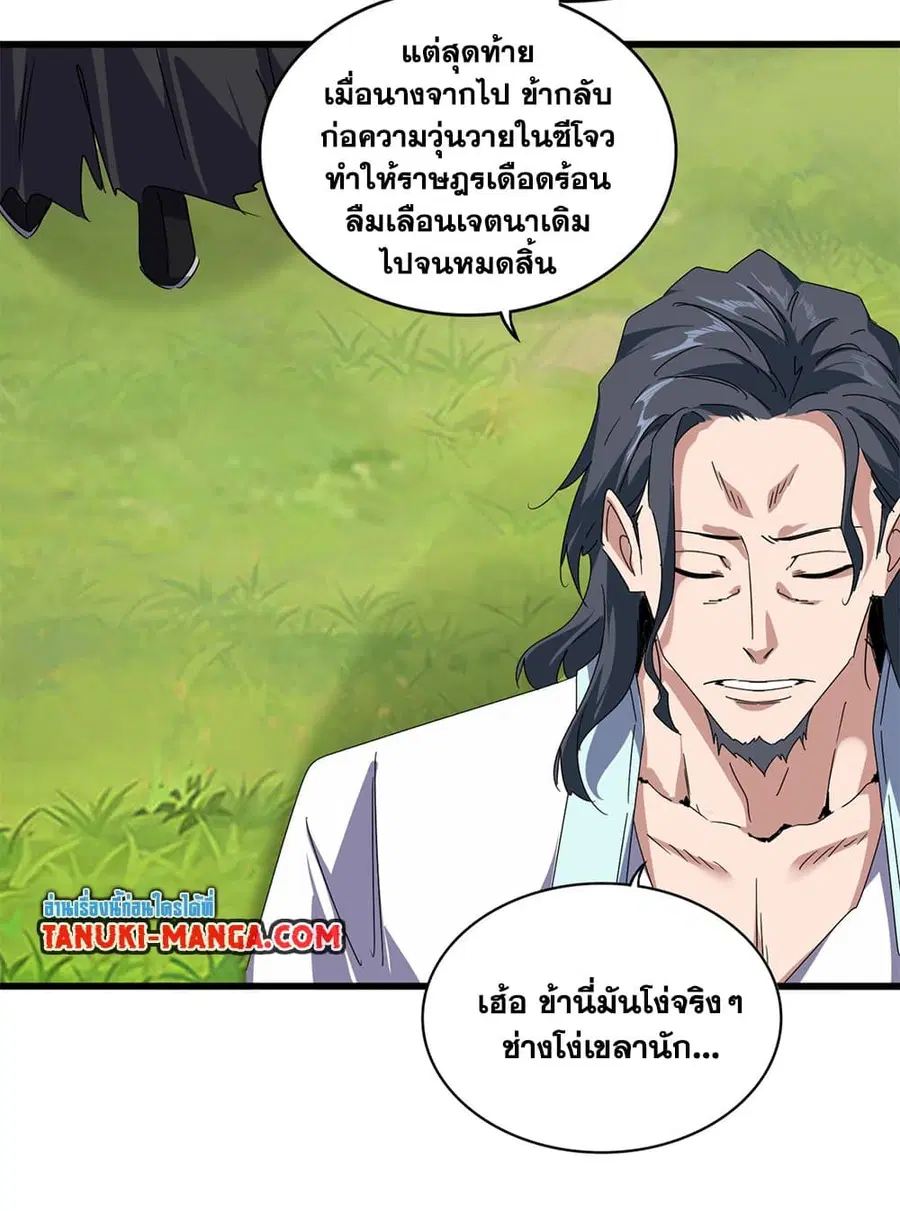 Magic Emperor ตอนที่ 658 หน้า 3