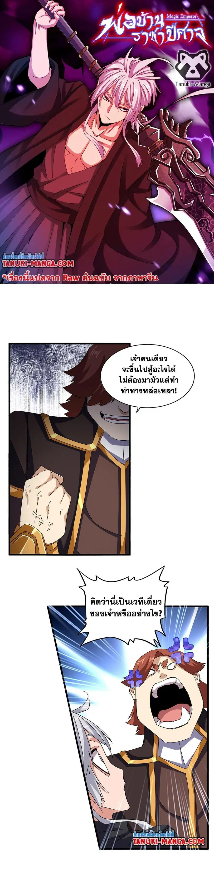 Magic Emperor ตอนที่ 659 หน้า 1