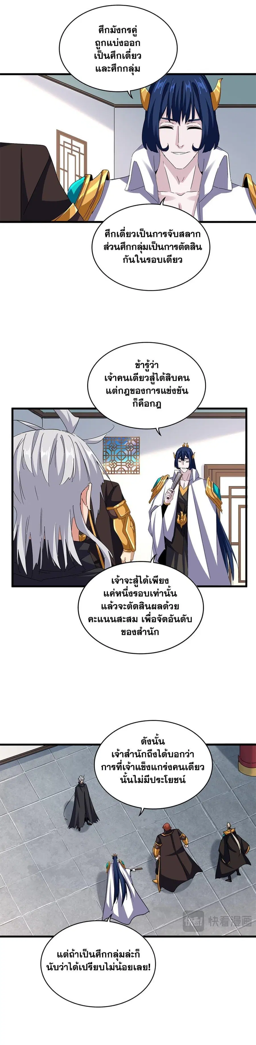 Magic Emperor ตอนที่ 659 หน้า 2