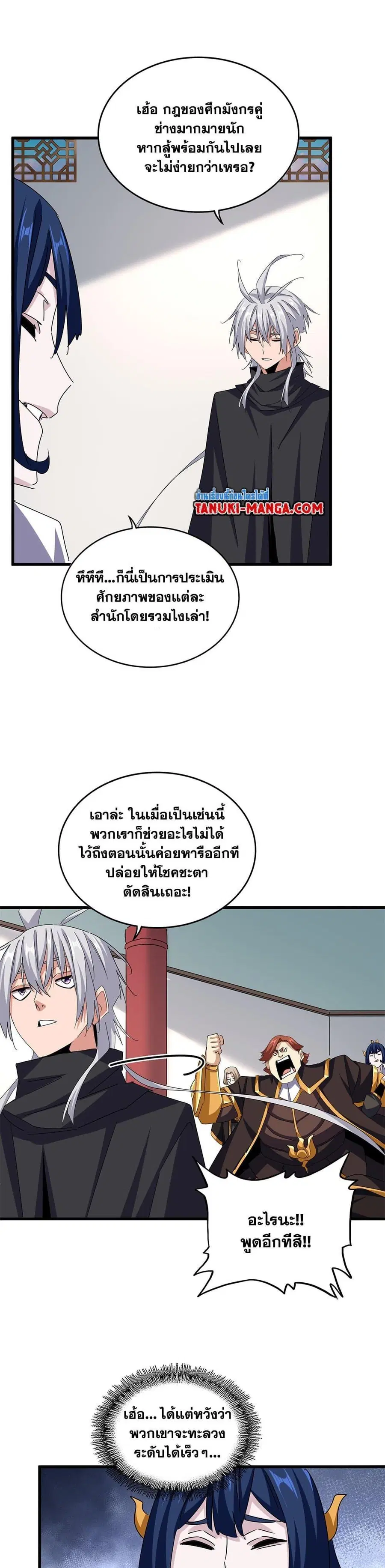 Magic Emperor ตอนที่ 659 หน้า 3