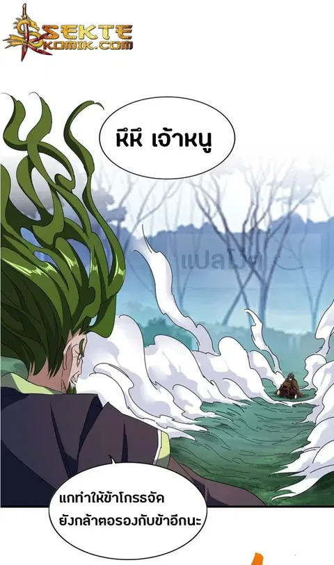Magic Emperor ตอนที่ 66 หน้า 1