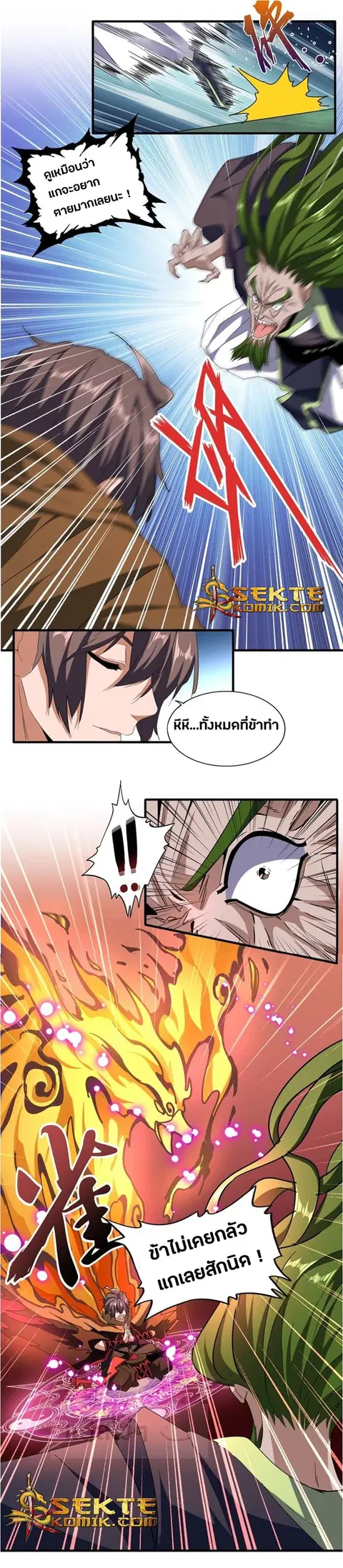 Magic Emperor ตอนที่ 66 หน้า 2