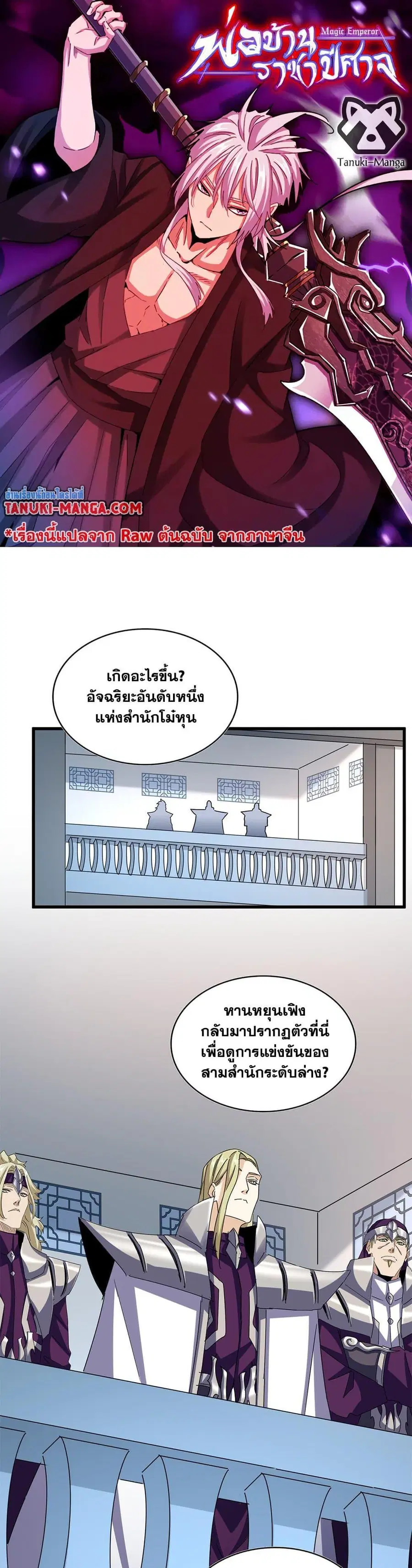 Magic Emperor ตอนที่ 660 หน้า 1