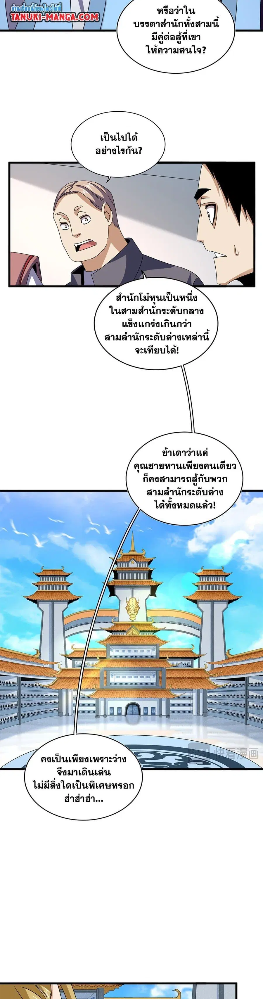 Magic Emperor ตอนที่ 660 หน้า 2