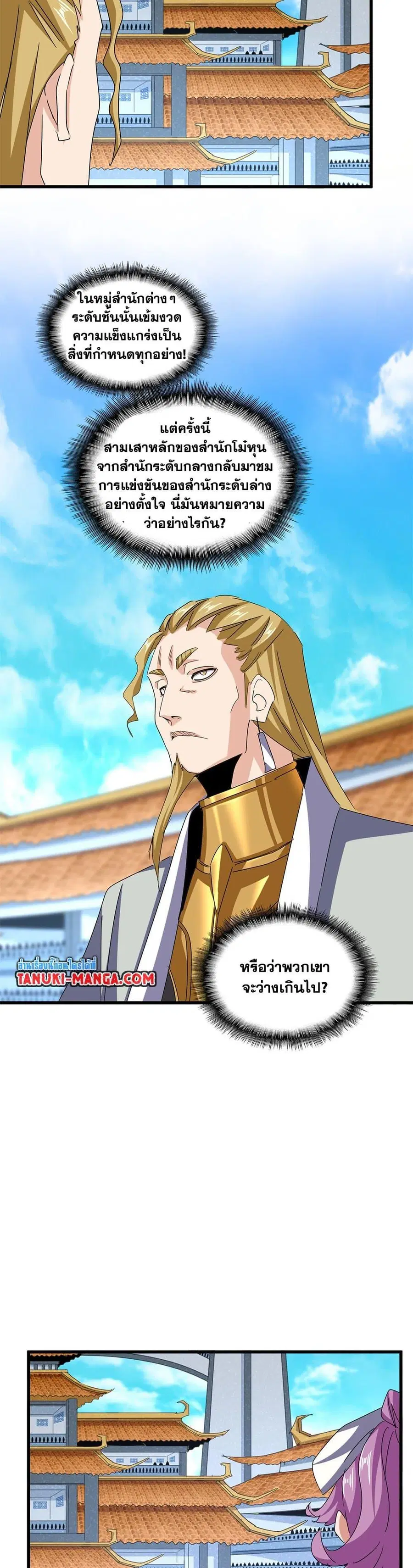 Magic Emperor ตอนที่ 660 หน้า 3