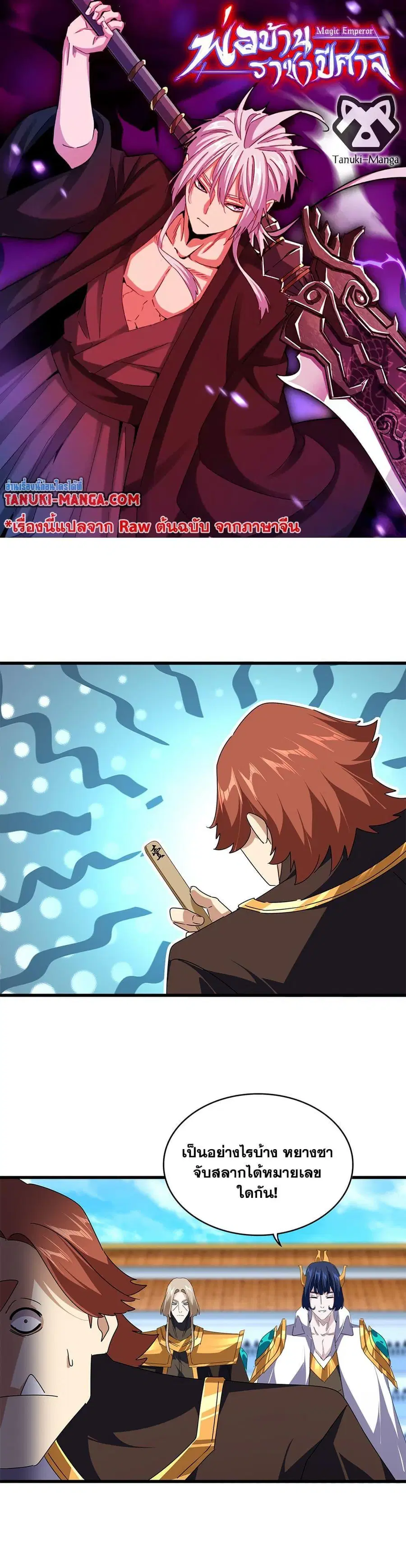Magic Emperor ตอนที่ 661 หน้า 1