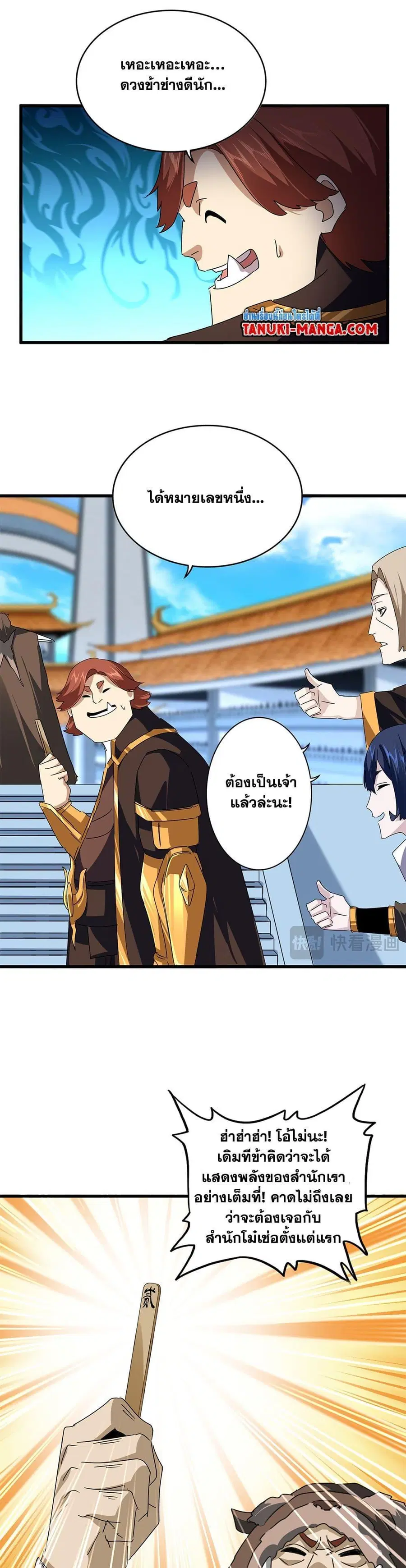 Magic Emperor ตอนที่ 661 หน้า 2