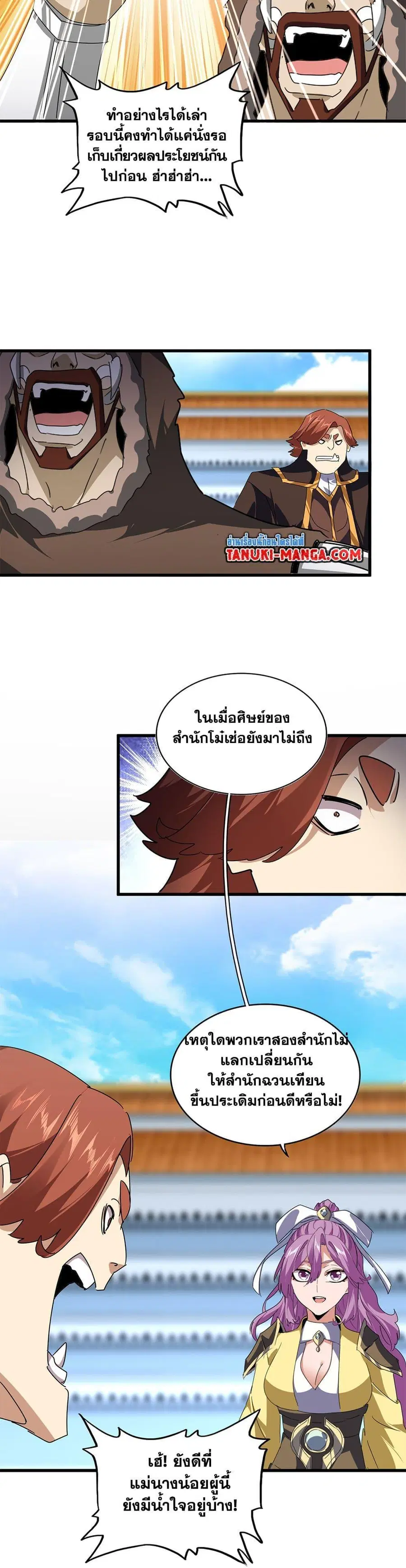 Magic Emperor ตอนที่ 661 หน้า 3