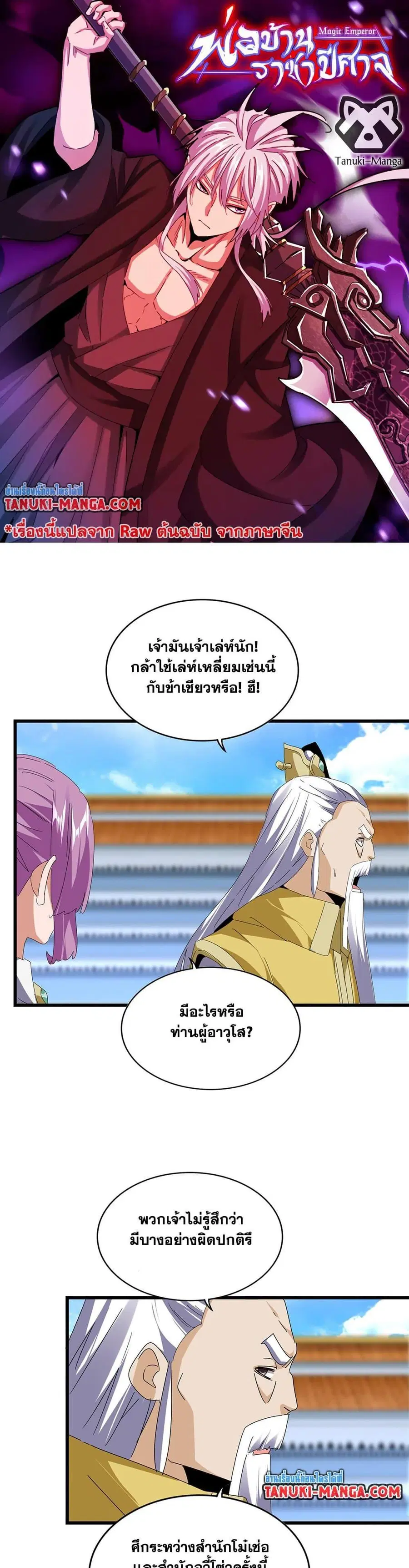 Magic Emperor ตอนที่ 664 หน้า 1