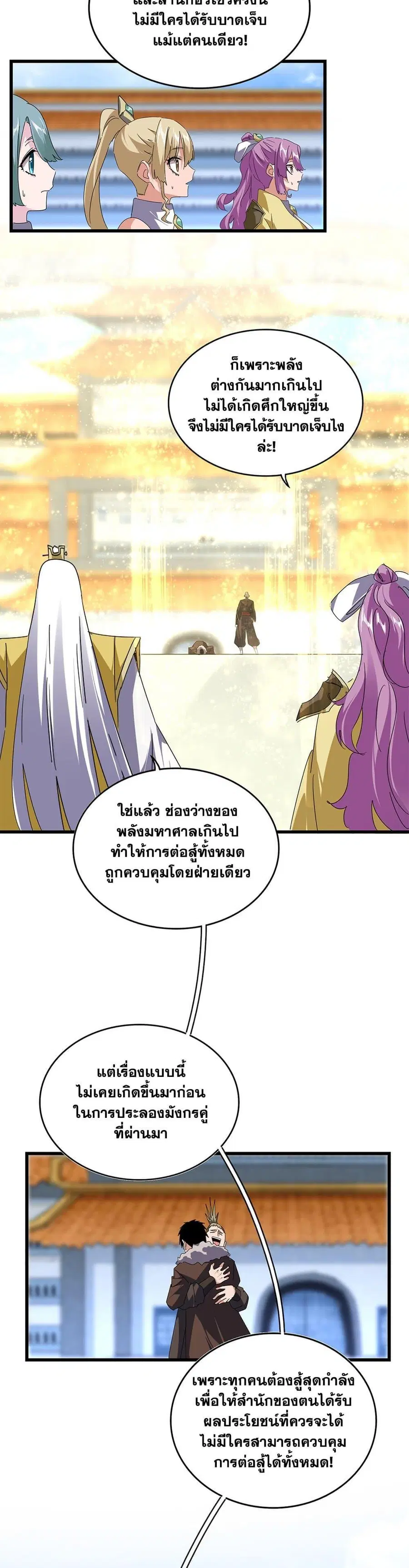 Magic Emperor ตอนที่ 664 หน้า 2
