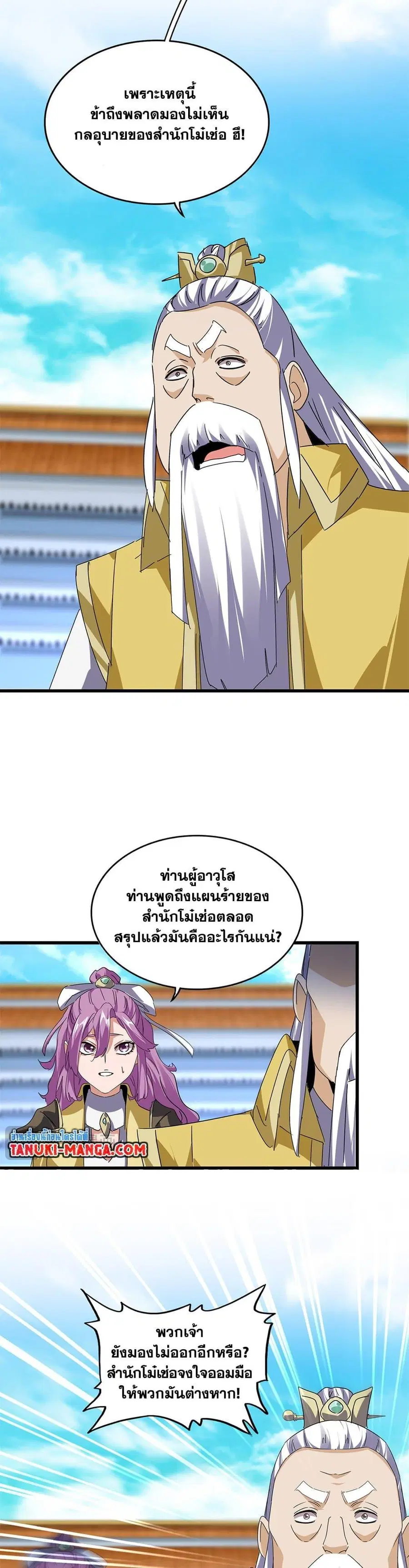Magic Emperor ตอนที่ 664 หน้า 3