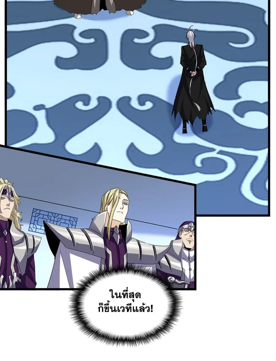 Magic Emperor ตอนที่ 665 หน้า 3
