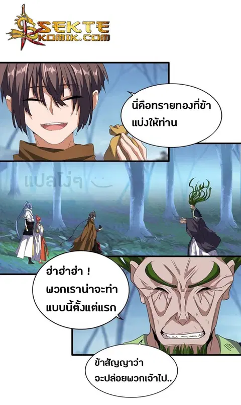 Magic Emperor ตอนที่ 67 หน้า 1