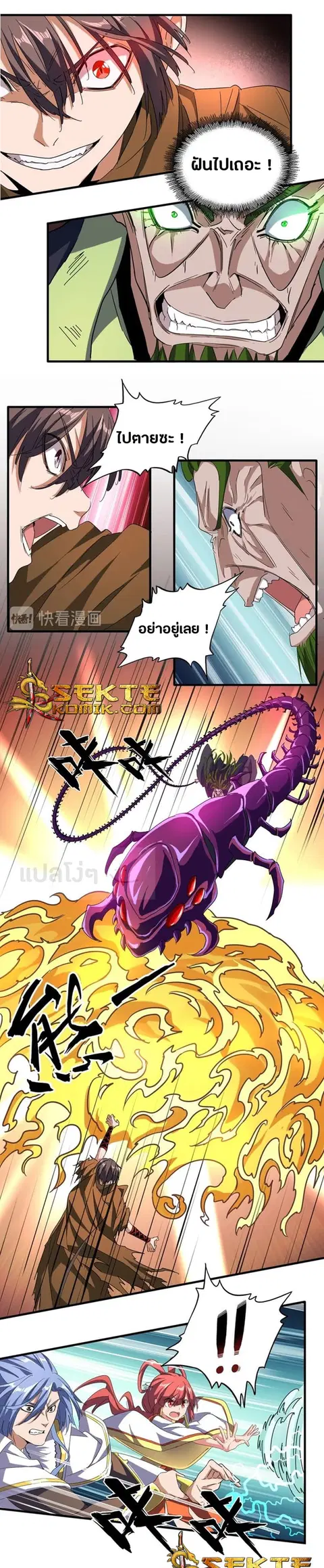Magic Emperor ตอนที่ 67 หน้า 2