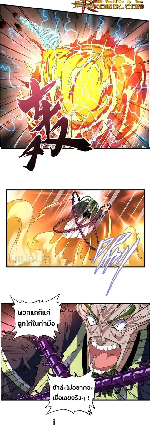 Magic Emperor ตอนที่ 67 หน้า 3