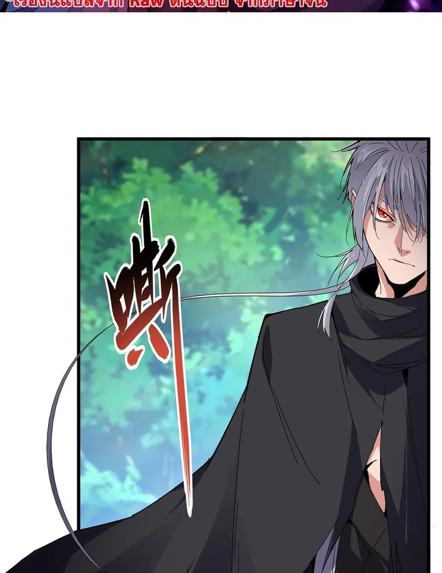 Magic Emperor ตอนที่ 670 หน้า 2