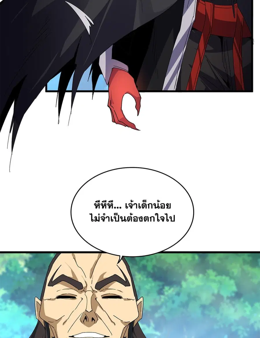 Magic Emperor ตอนที่ 670 หน้า 3