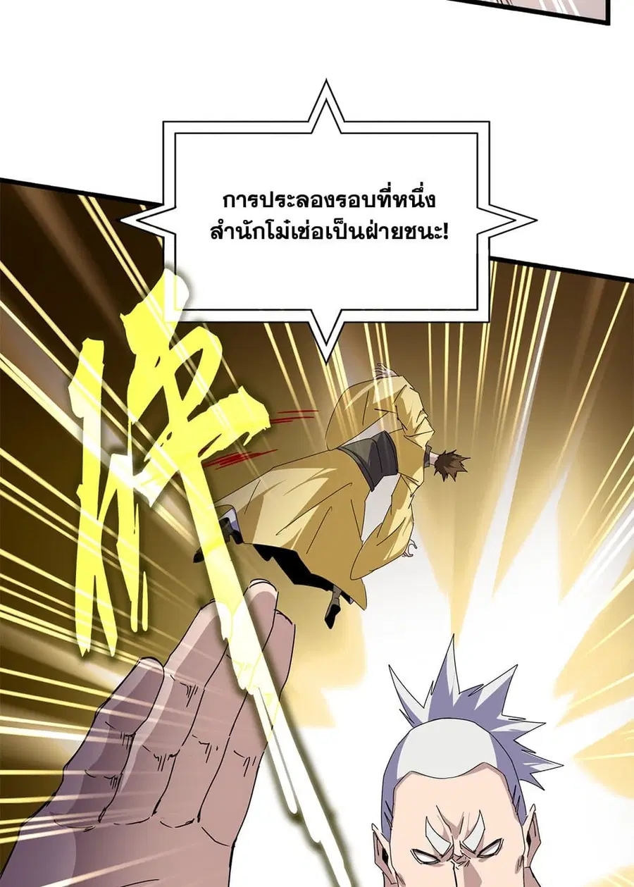 Magic Emperor ตอนที่ 673 หน้า 3