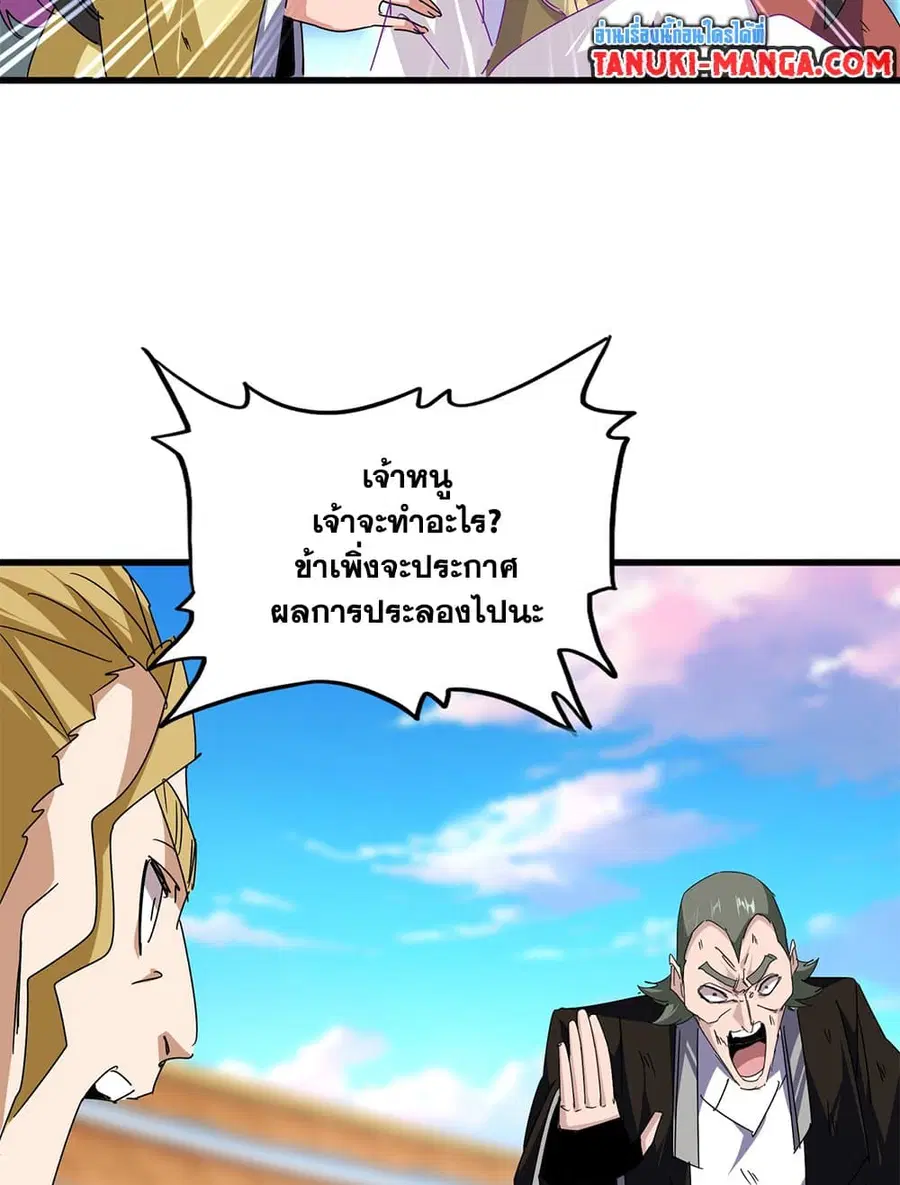 Magic Emperor ตอนที่ 676 หน้า 3