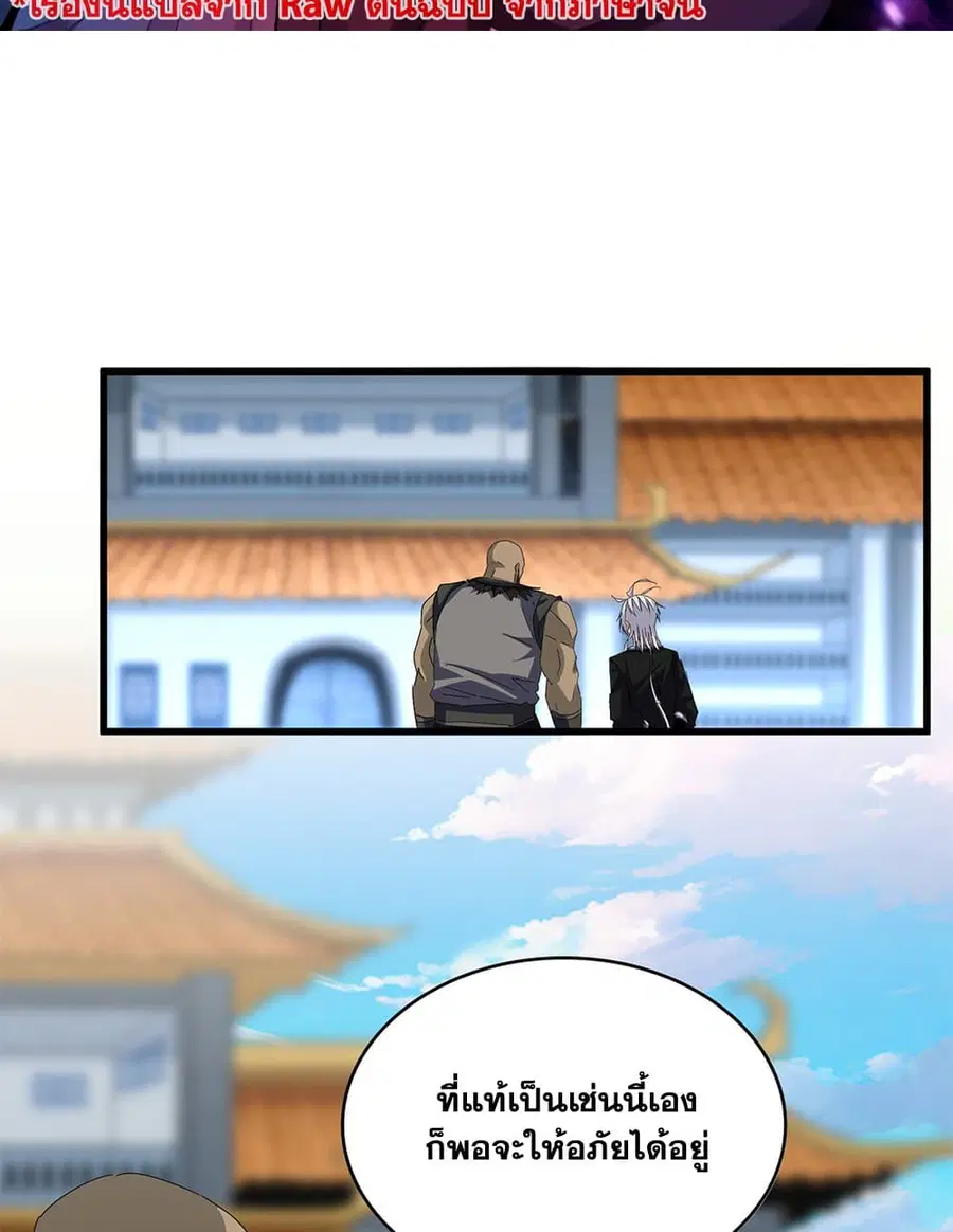 Magic Emperor ตอนที่ 677 หน้า 2