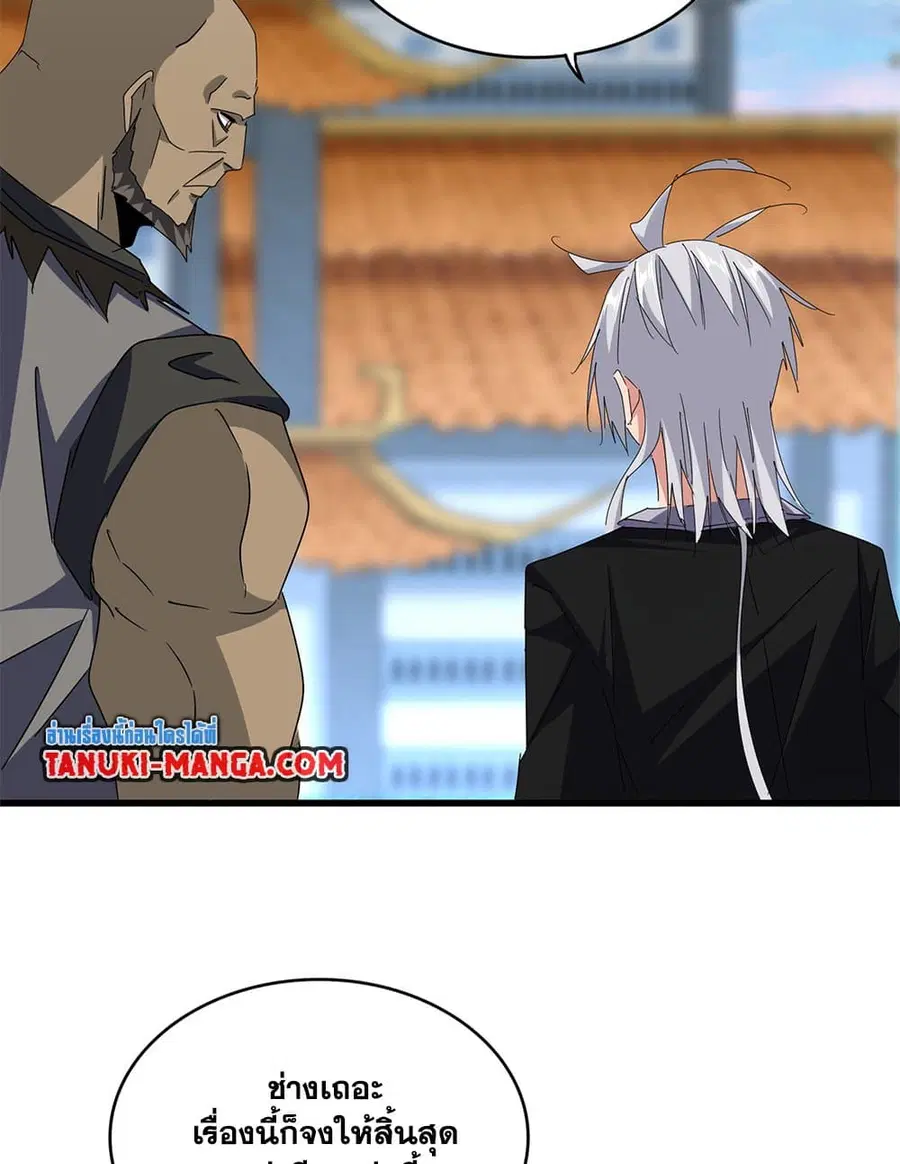 Magic Emperor ตอนที่ 677 หน้า 3