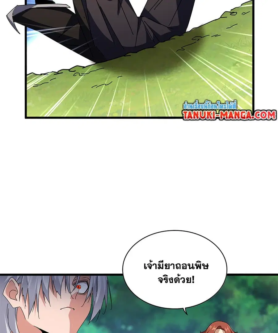 Magic Emperor ตอนที่ 678 หน้า 3