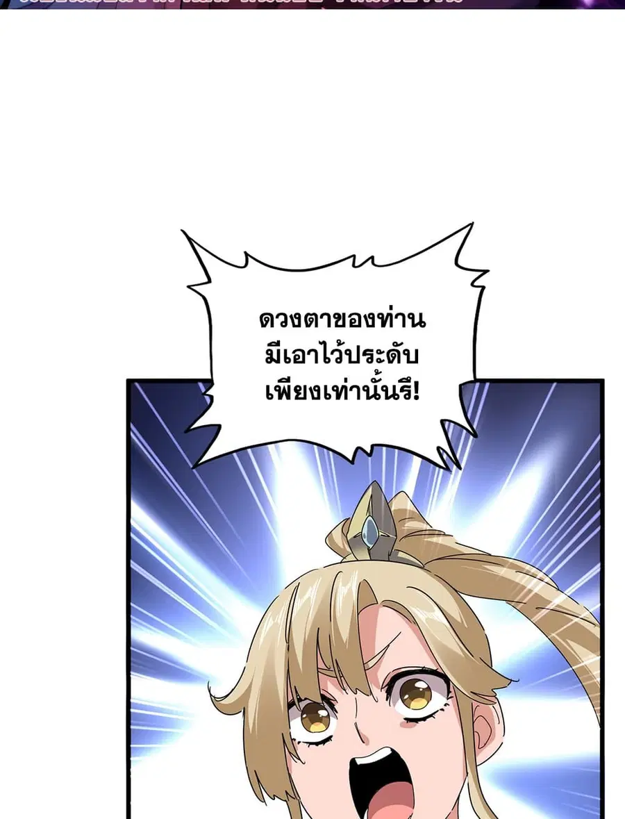 Magic Emperor ตอนที่ 679 หน้า 2