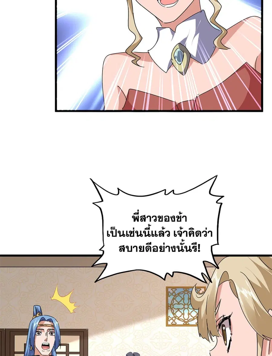 Magic Emperor ตอนที่ 679 หน้า 3