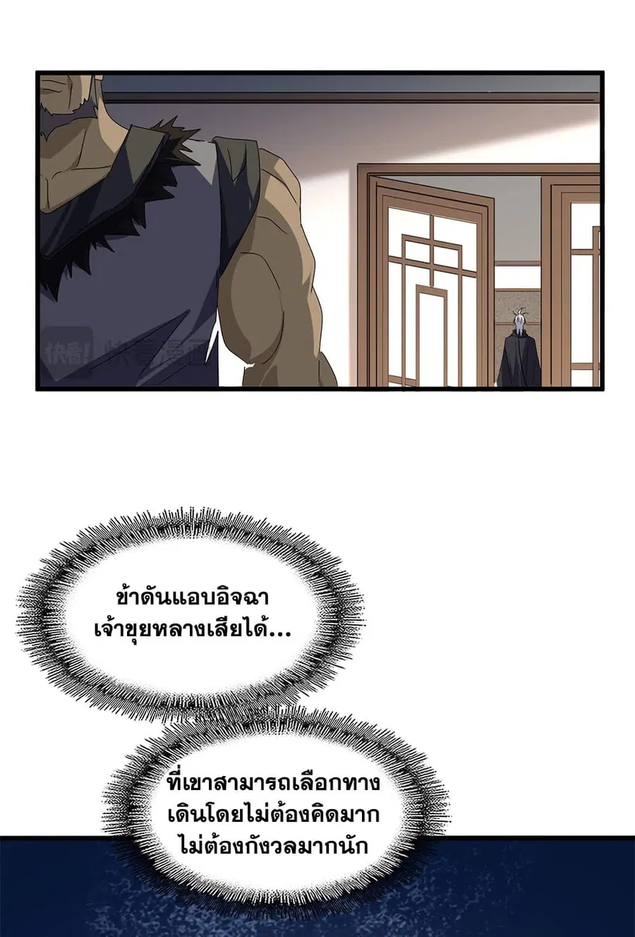 Magic Emperor ตอนที่ 682 หน้า 2