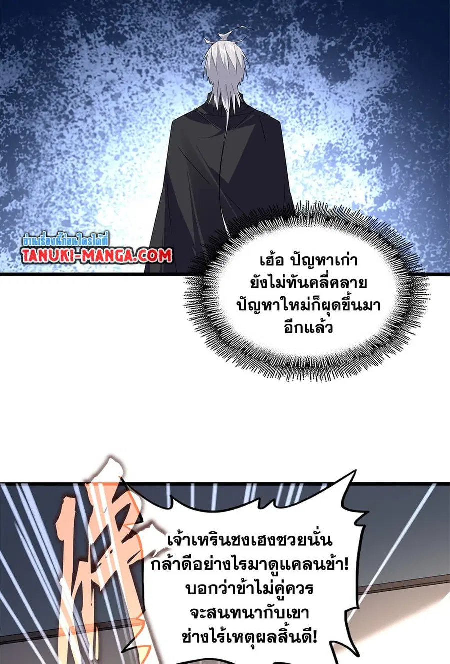 Magic Emperor ตอนที่ 682 หน้า 3