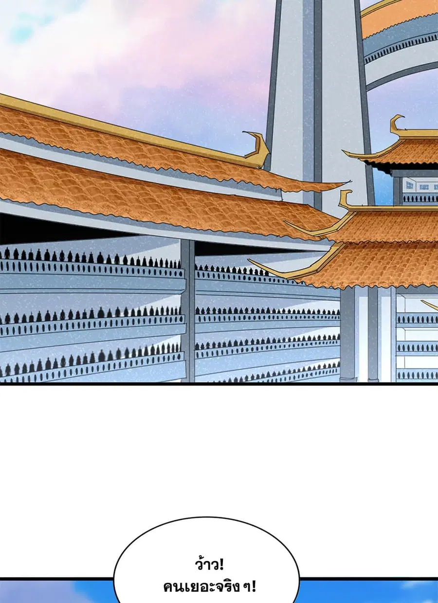 Magic Emperor ตอนที่ 683 หน้า 3