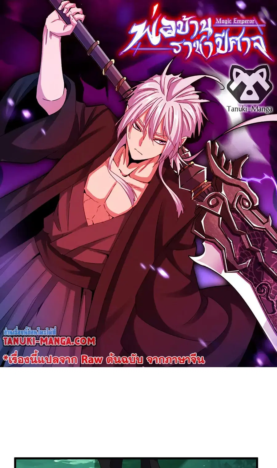 Magic Emperor ตอนที่ 684 หน้า 1