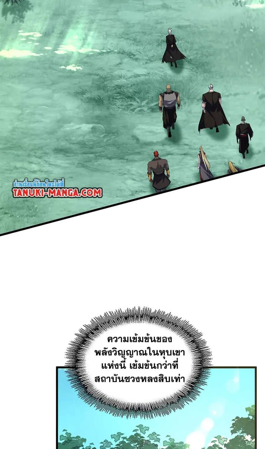Magic Emperor ตอนที่ 684 หน้า 3