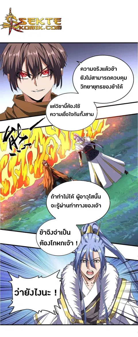 Magic Emperor ตอนที่ 69 หน้า 1