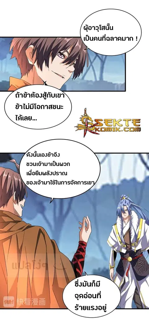 Magic Emperor ตอนที่ 69 หน้า 2