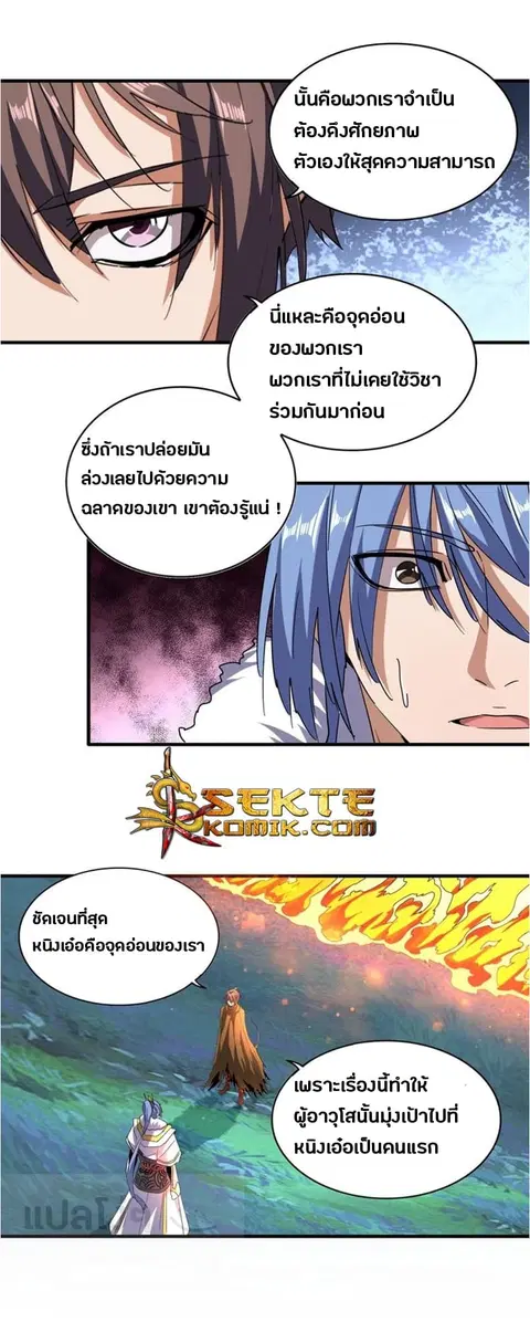 Magic Emperor ตอนที่ 69 หน้า 3