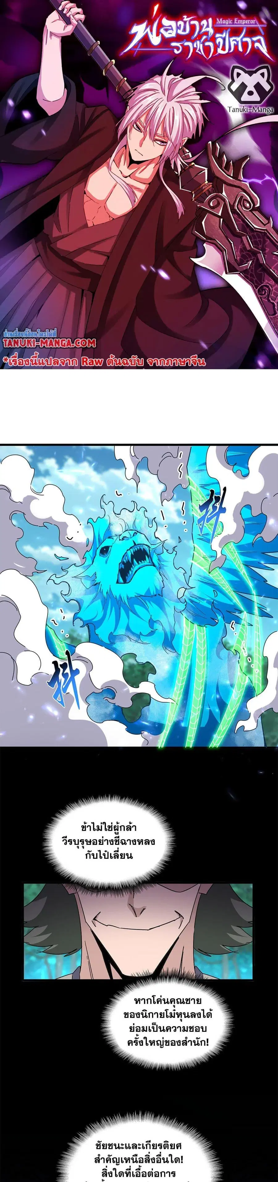 Magic Emperor ตอนที่ 692 หน้า 1