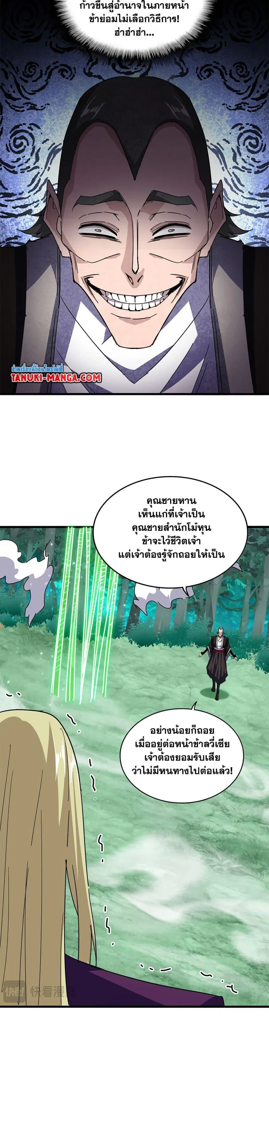 Magic Emperor ตอนที่ 692 หน้า 2