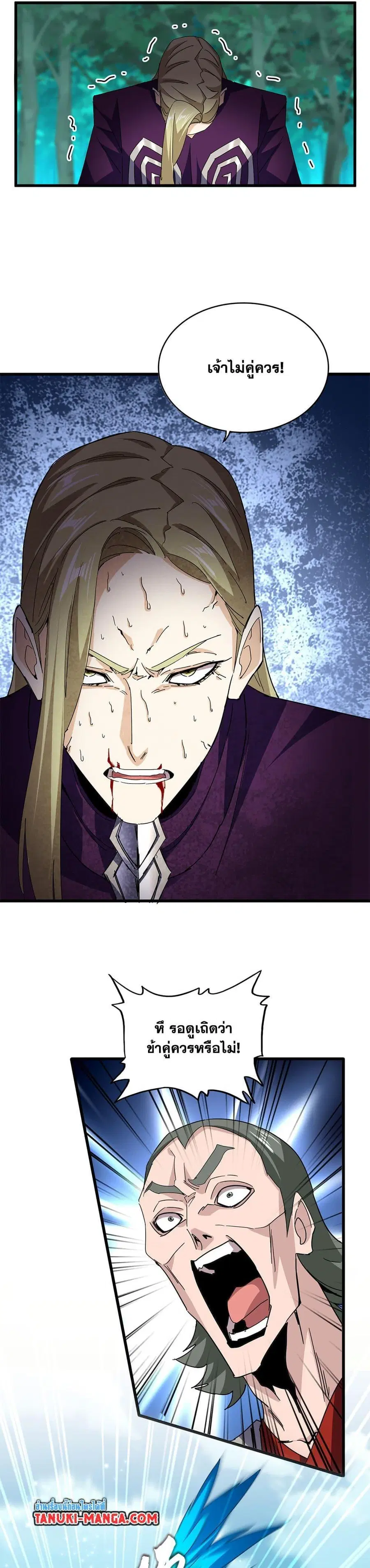 Magic Emperor ตอนที่ 692 หน้า 3