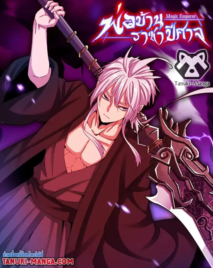 Magic Emperor ตอนที่ 693 หน้า 1