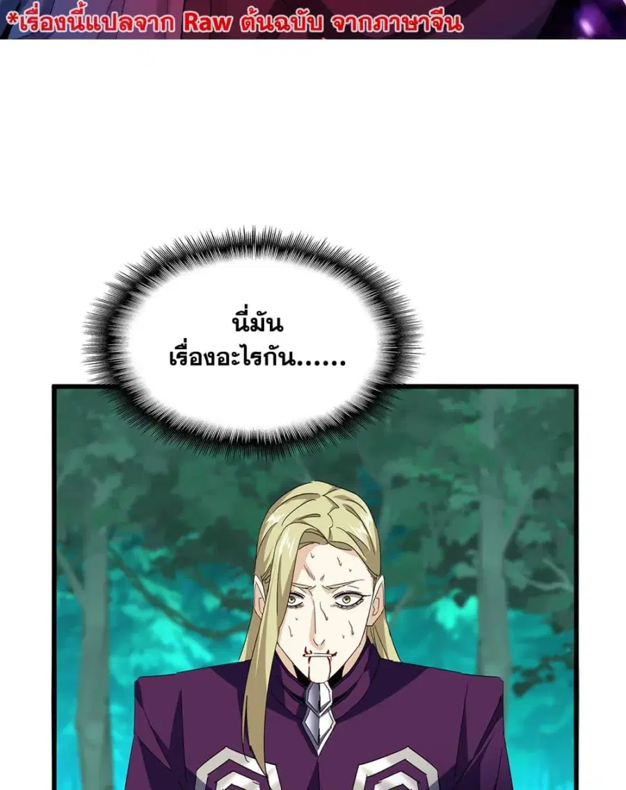 Magic Emperor ตอนที่ 693 หน้า 2