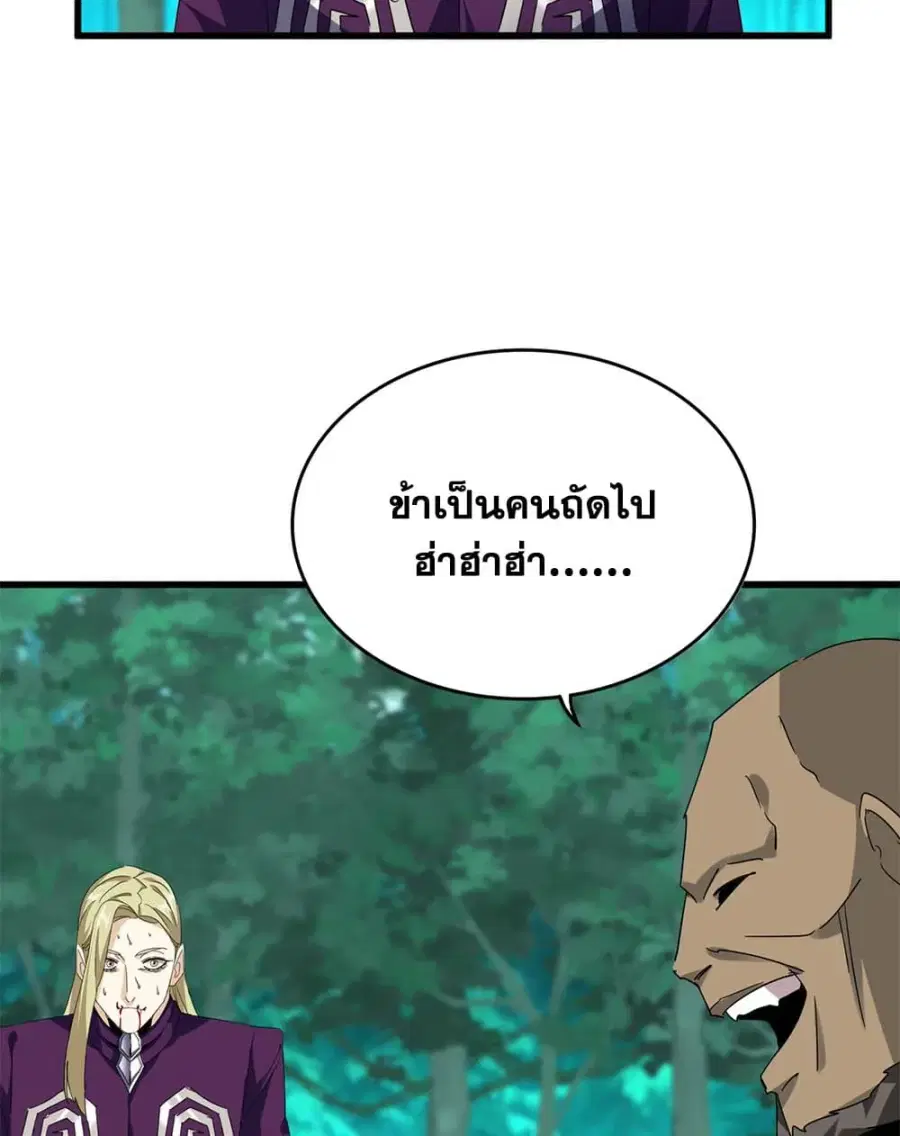 Magic Emperor ตอนที่ 693 หน้า 3