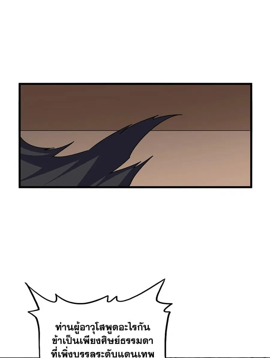 Magic Emperor ตอนที่ 695 หน้า 2