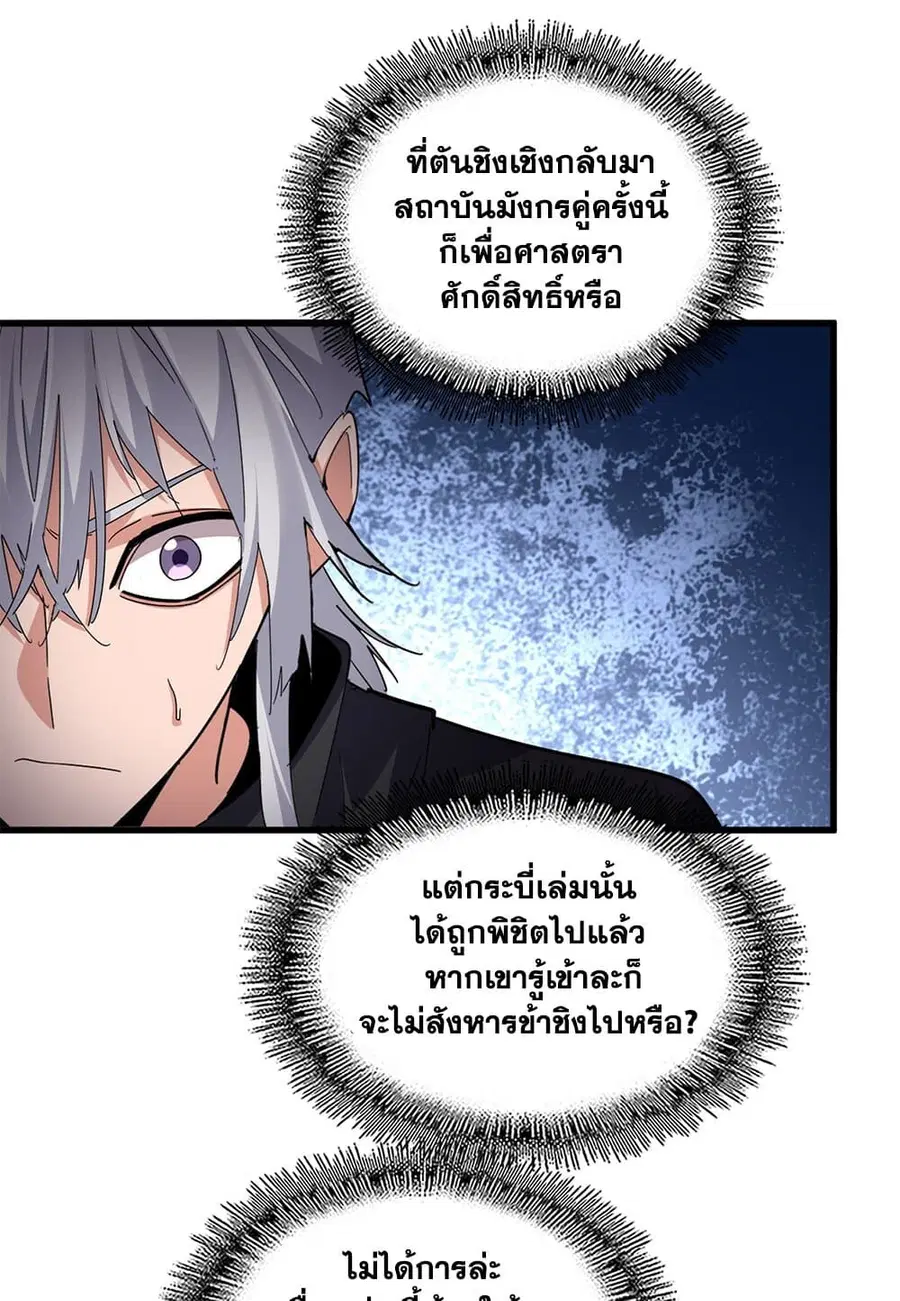 Magic Emperor ตอนที่ 696 หน้า 2