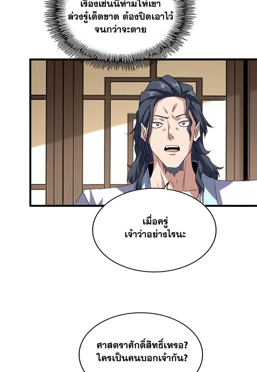 Magic Emperor ตอนที่ 696 หน้า 3