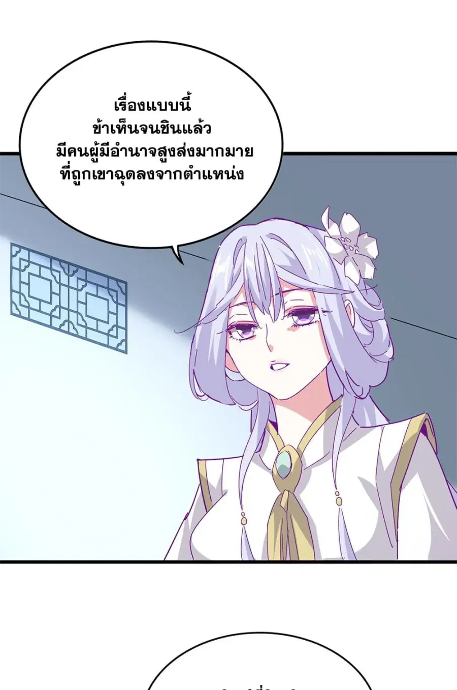 Magic Emperor ตอนที่ 698 หน้า 2