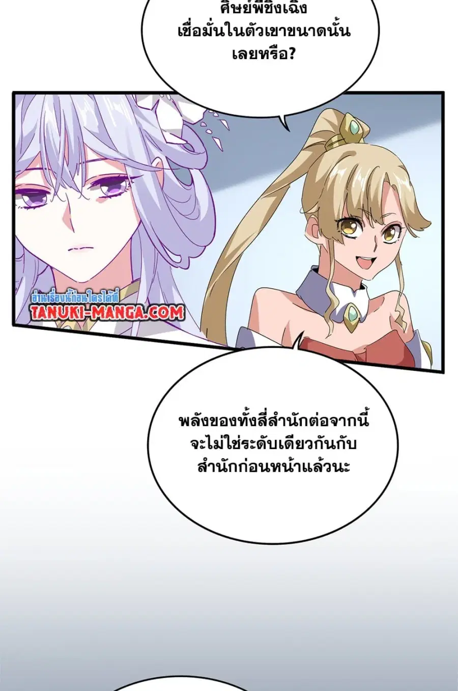 Magic Emperor ตอนที่ 698 หน้า 3