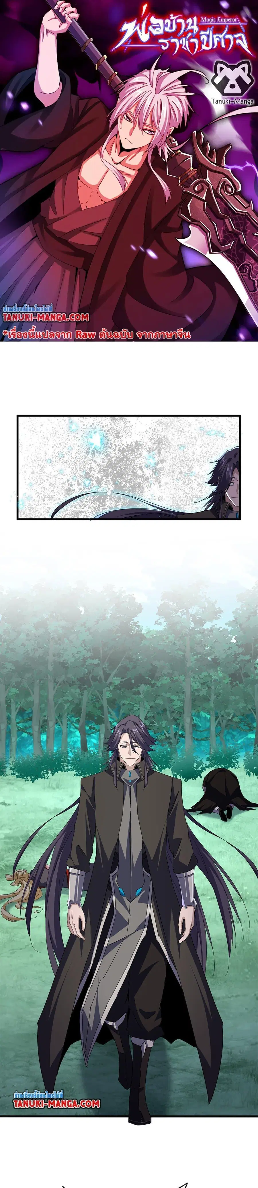 Magic Emperor ตอนที่ 699 หน้า 1