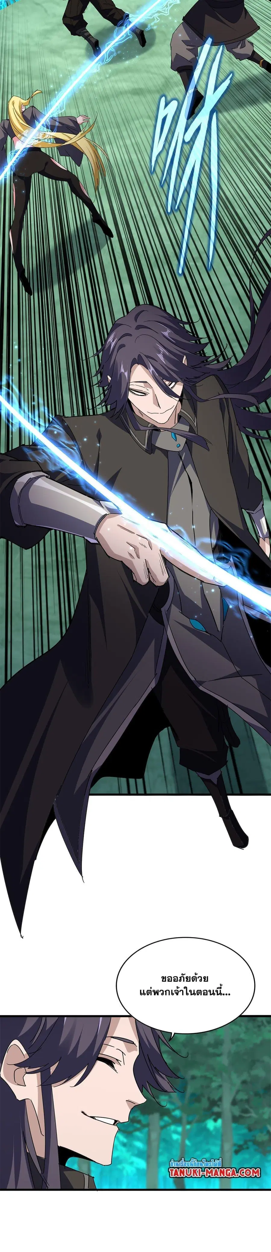 Magic Emperor ตอนที่ 699 หน้า 3